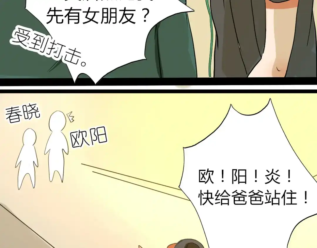 《君心澎湃》第5话 男主带女主去买BL漫画！ 第49页