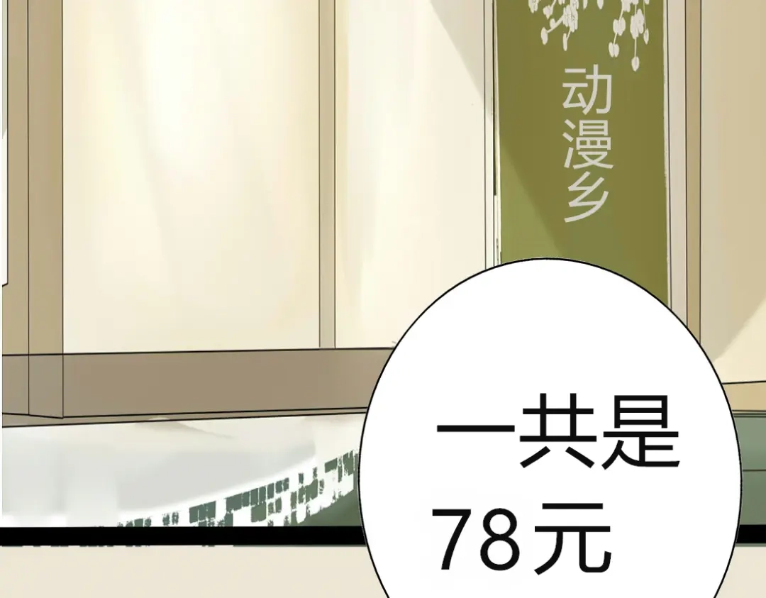 《君心澎湃》第5话 男主带女主去买BL漫画！ 第34页