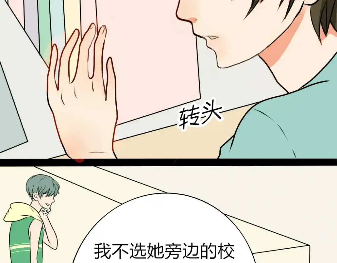 《君心澎湃》第5话 男主带女主去买BL漫画！ 第25页
