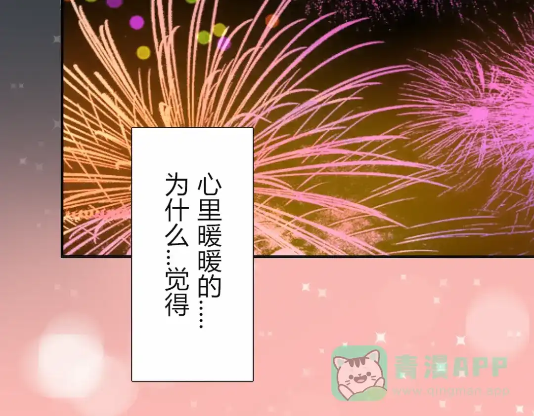 《君心澎湃》第32话 即便他这样我也不讨厌…… 第21页