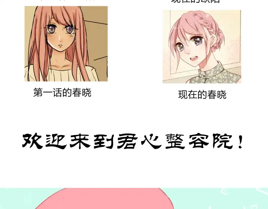 《君心澎湃》第32话 即便他这样我也不讨厌…… 第43页