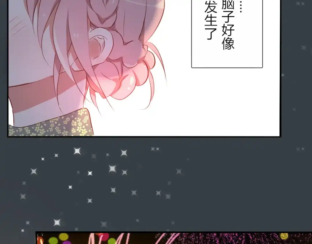 《君心澎湃》第32话 即便他这样我也不讨厌…… 第20页