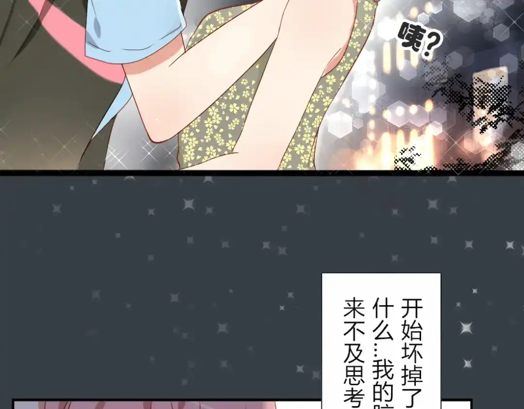 《君心澎湃》第32话 即便他这样我也不讨厌…… 第19页