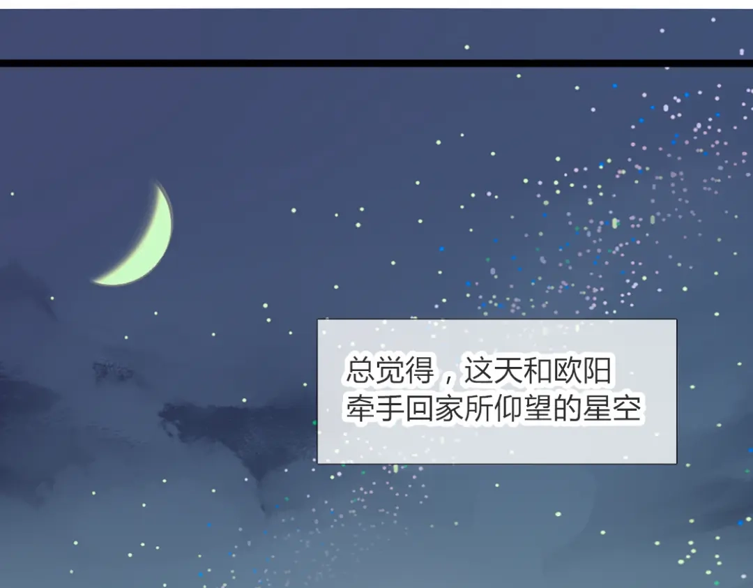 《君心澎湃》第32话 即便他这样我也不讨厌…… 第32页
