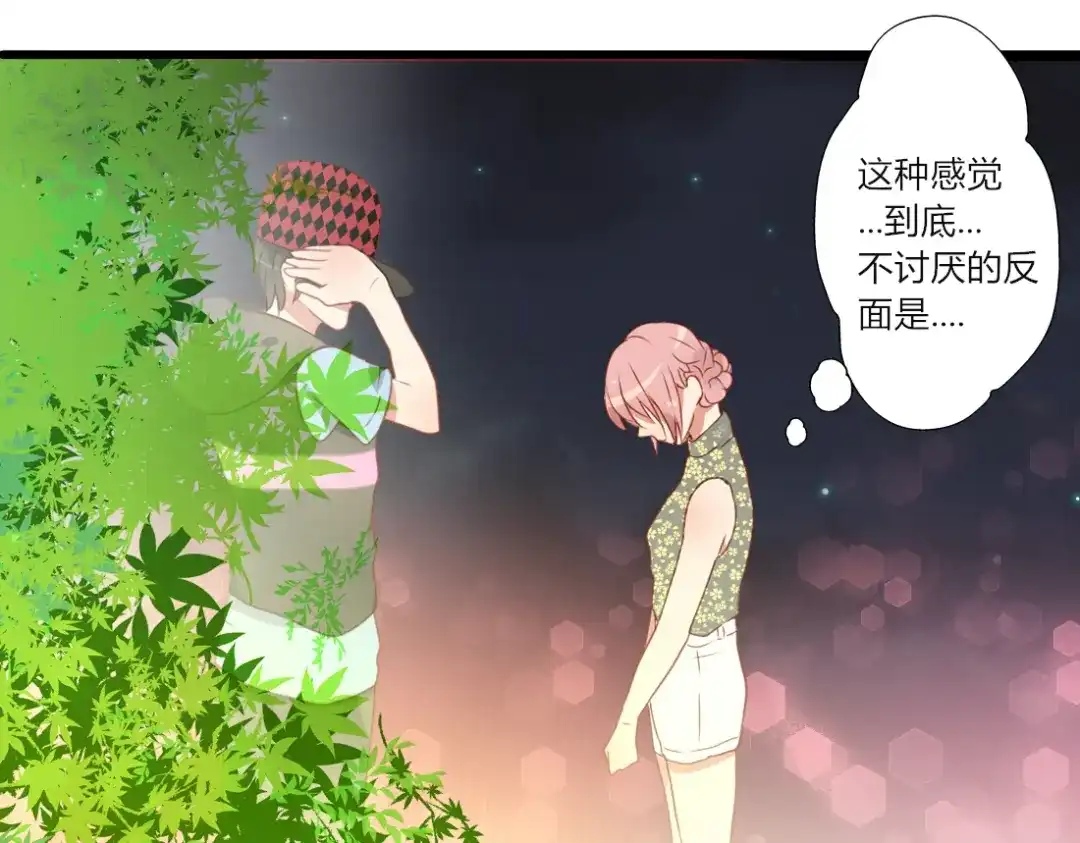 《君心澎湃》第32话 即便他这样我也不讨厌…… 第25页