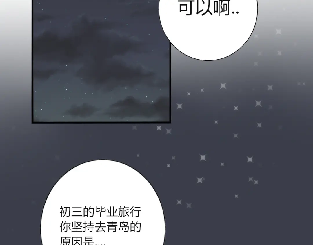 《君心澎湃》完结篇 对你的喜欢永远不会减少 第29页