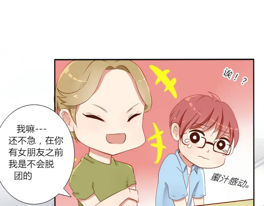 《君心澎湃》完结篇 对你的喜欢永远不会减少 第22页