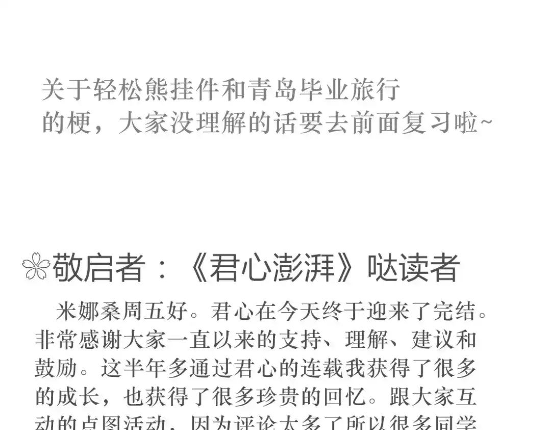 《君心澎湃》完结篇 对你的喜欢永远不会减少 第48页