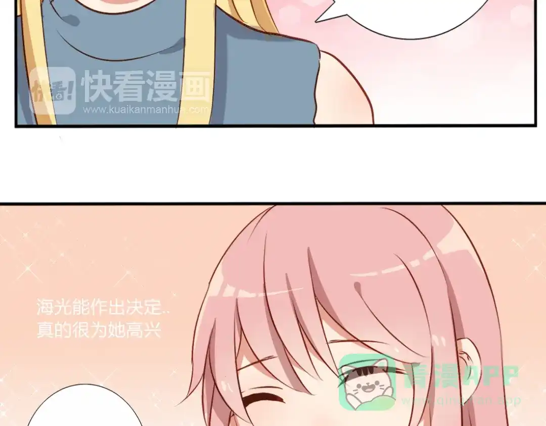 《君心澎湃》完结篇 对你的喜欢永远不会减少 第26页