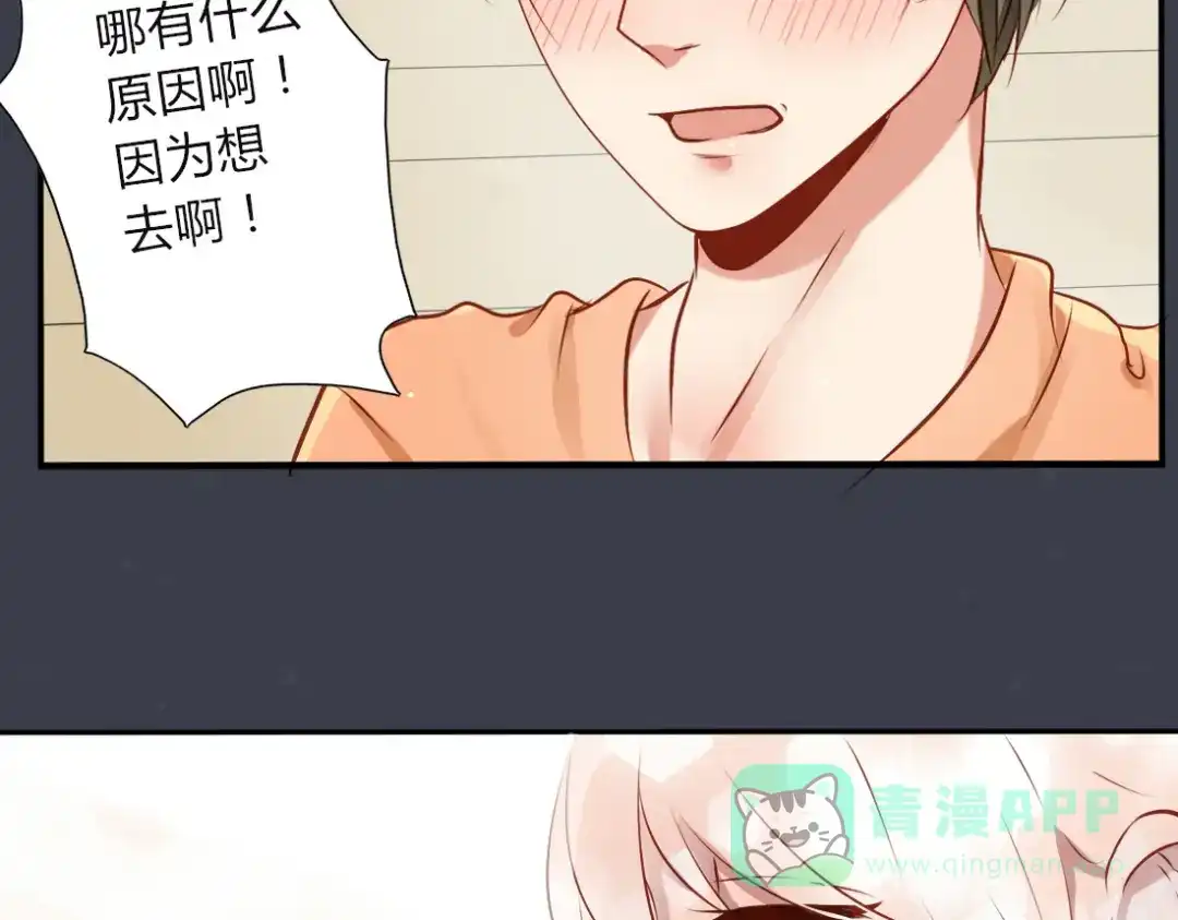 《君心澎湃》完结篇 对你的喜欢永远不会减少 第31页