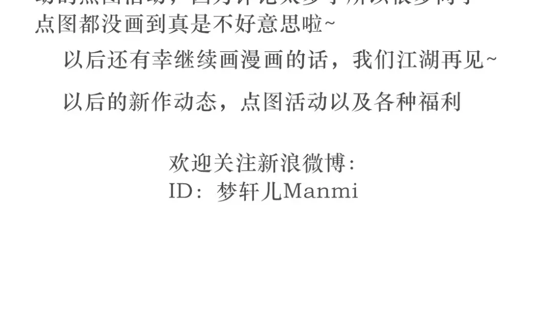 《君心澎湃》完结篇 对你的喜欢永远不会减少 第49页