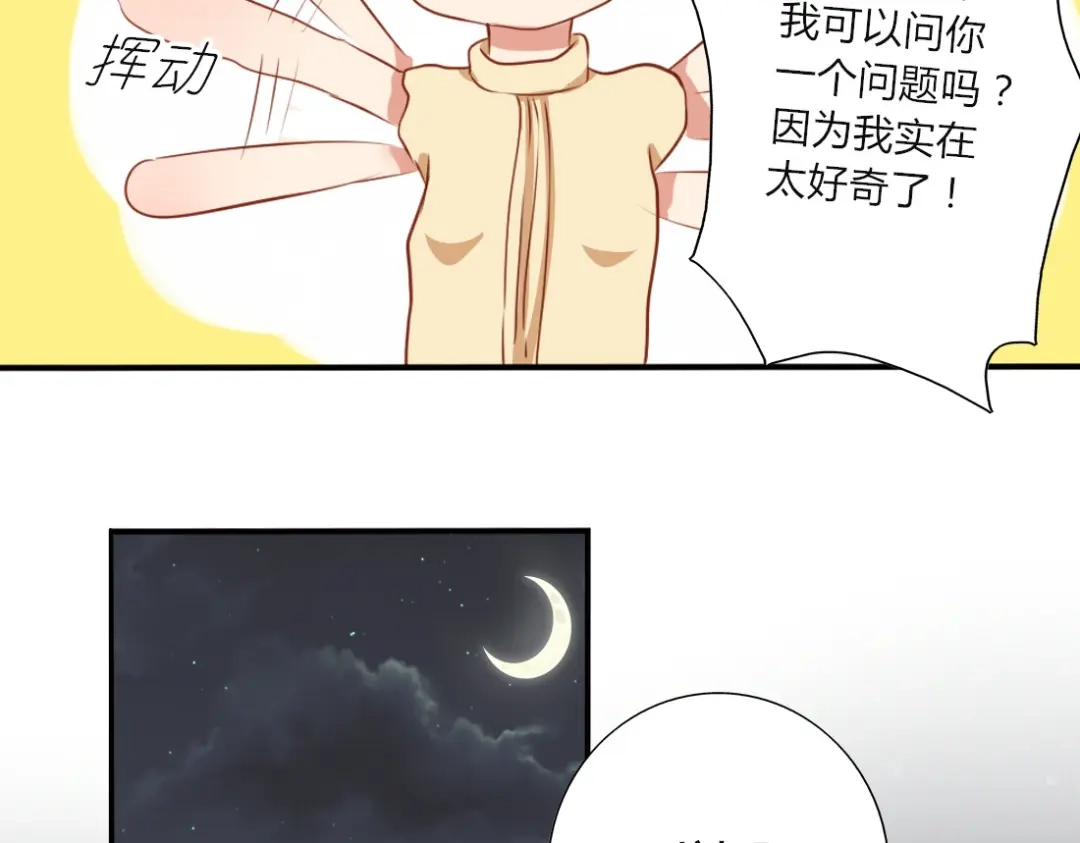 《君心澎湃》完结篇 对你的喜欢永远不会减少 第28页