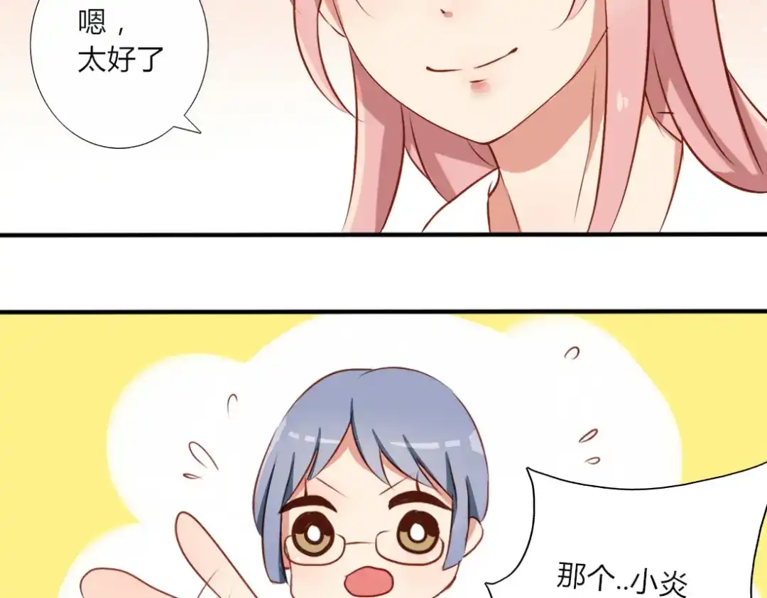 《君心澎湃》完结篇 对你的喜欢永远不会减少 第27页