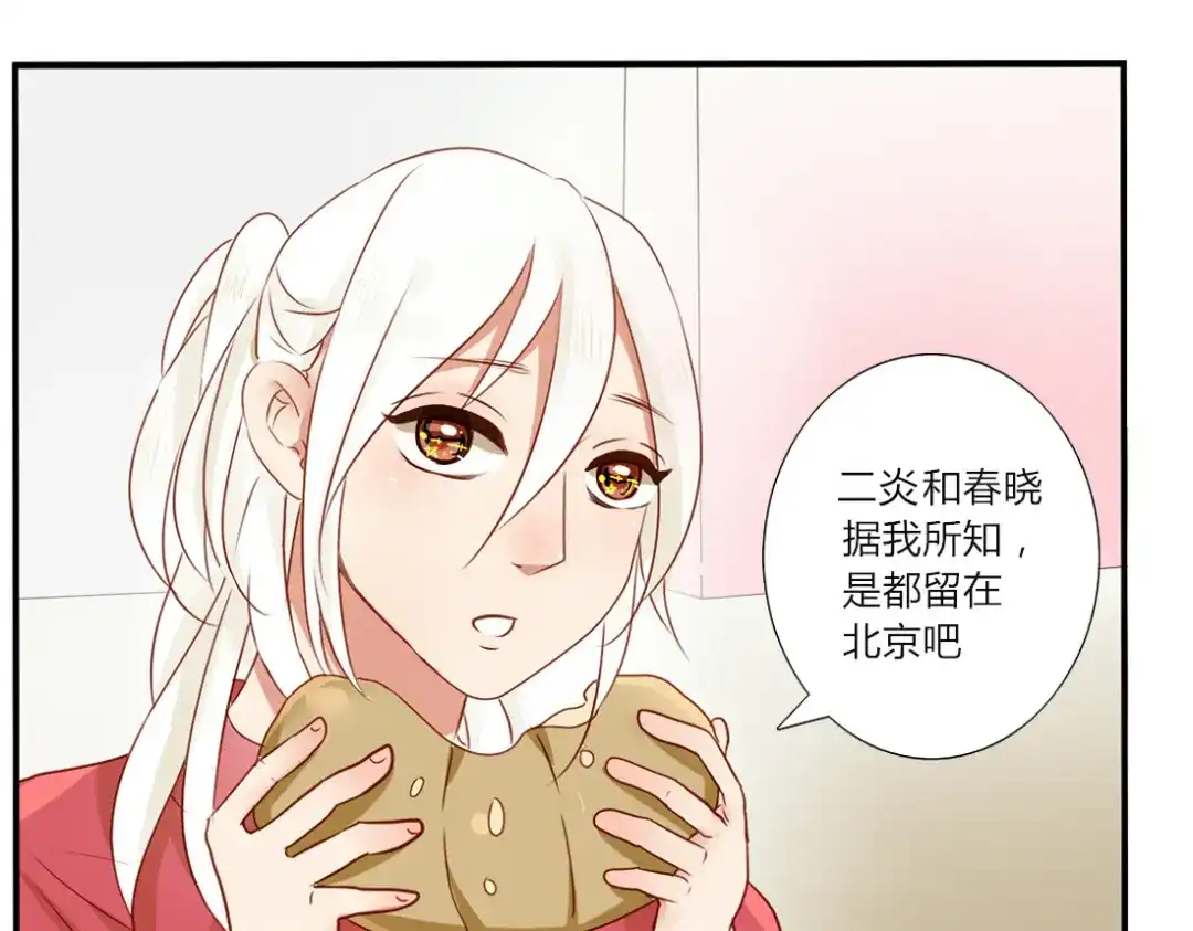 《君心澎湃》完结篇 对你的喜欢永远不会减少 第17页
