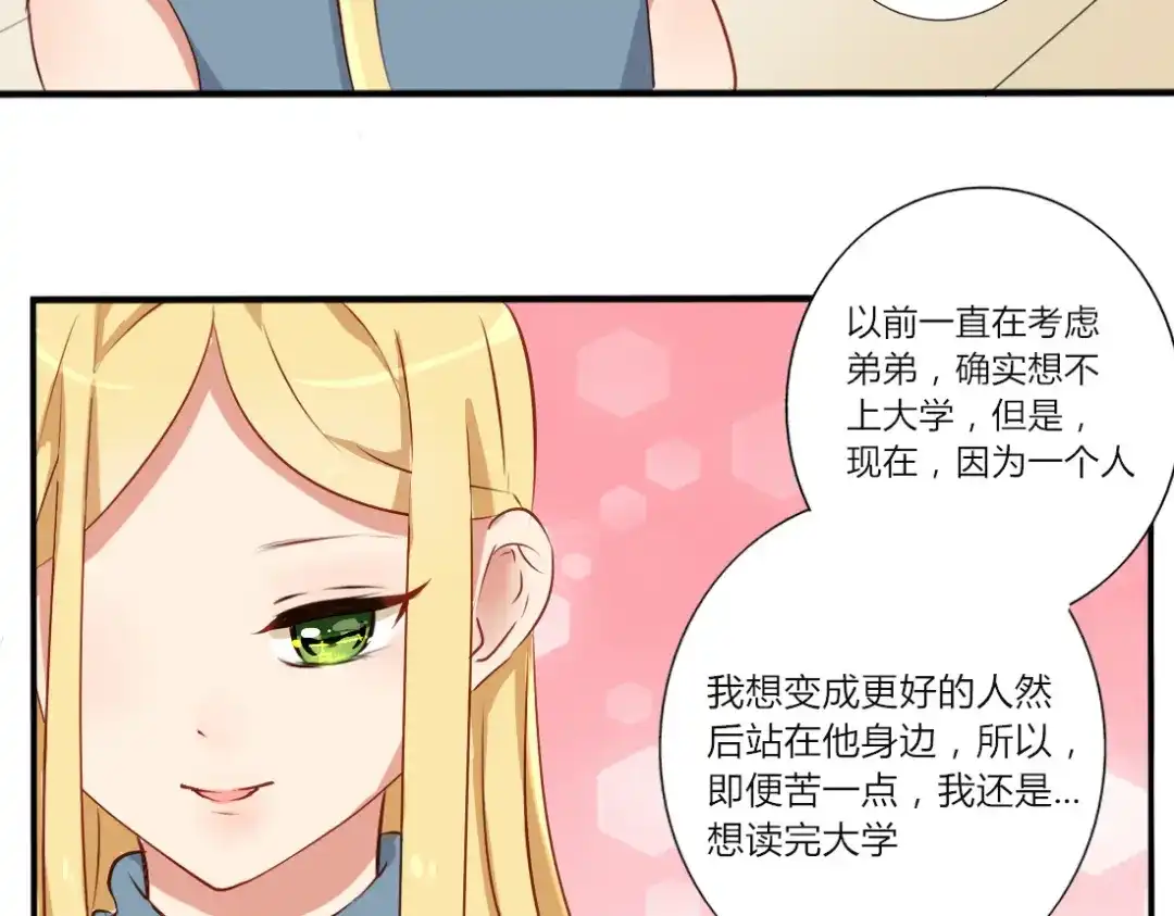 《君心澎湃》完结篇 对你的喜欢永远不会减少 第25页