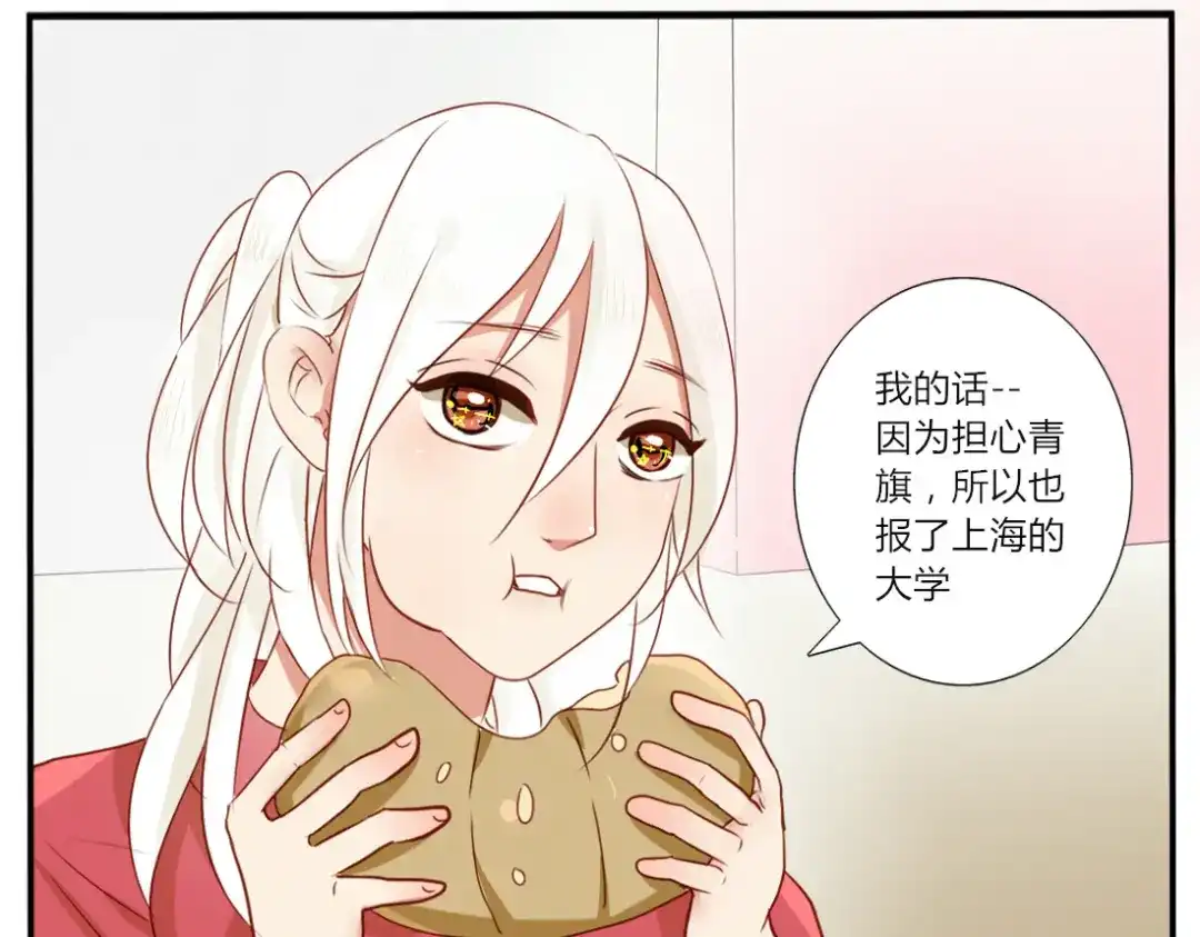 《君心澎湃》完结篇 对你的喜欢永远不会减少 第15页