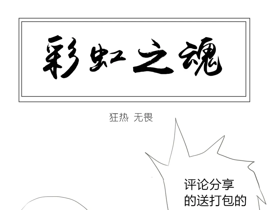 《君心澎湃》第6话 孤单心事 第43页