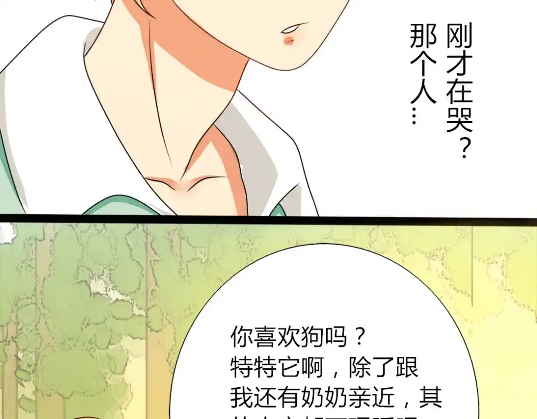 《君心澎湃》第6话 孤单心事 第27页