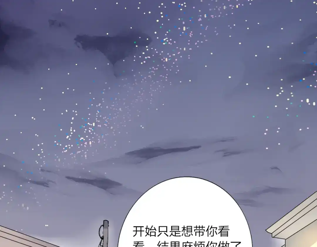 《君心澎湃》第6话 孤单心事 第37页