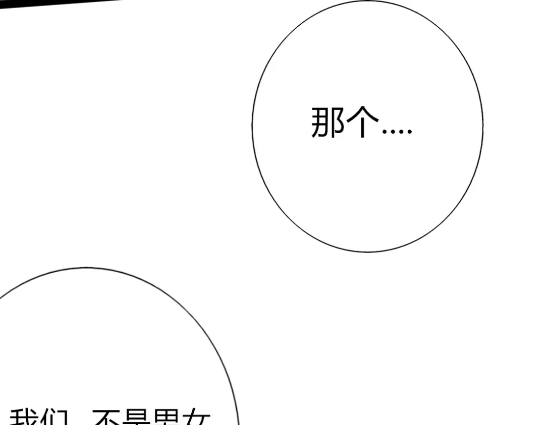 《君心澎湃》第6话 孤单心事 第4页