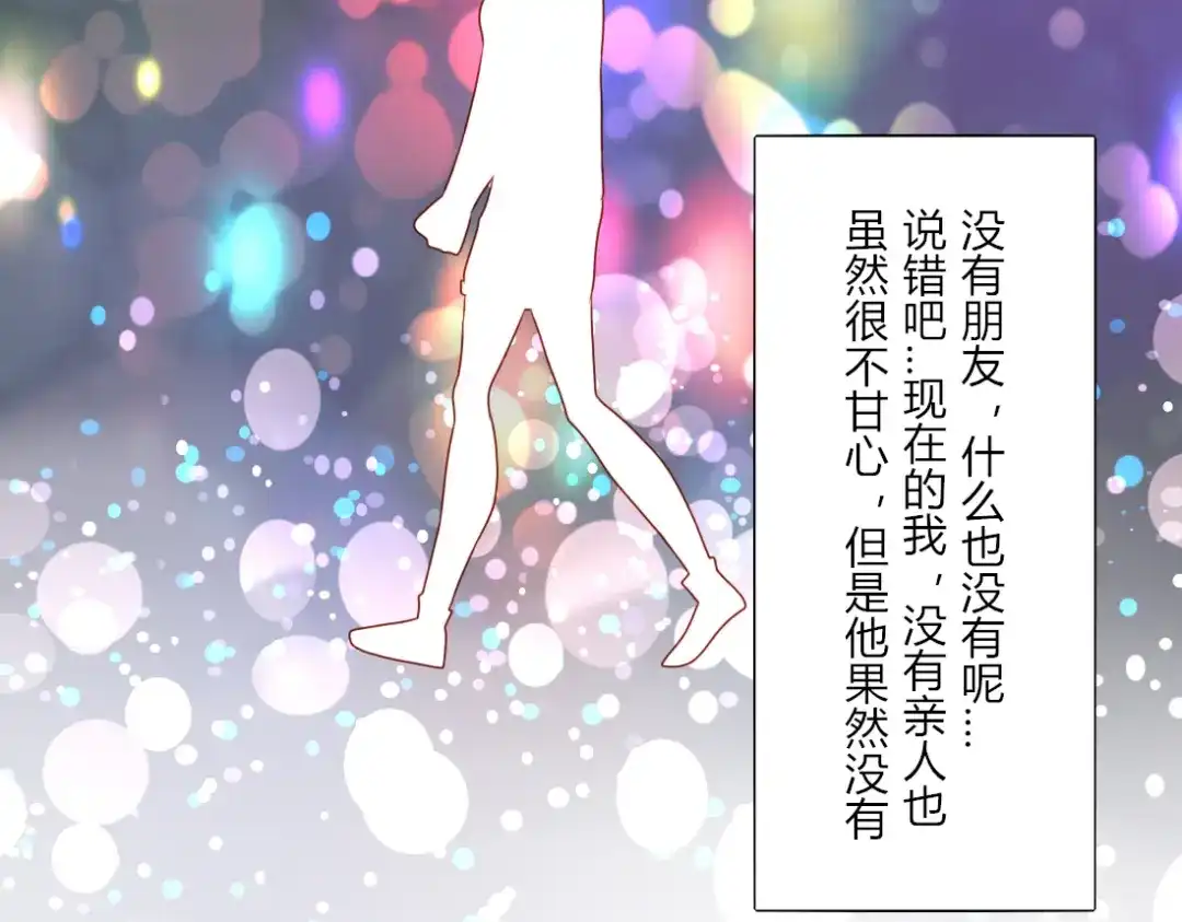 《君心澎湃》第6话 孤单心事 第17页