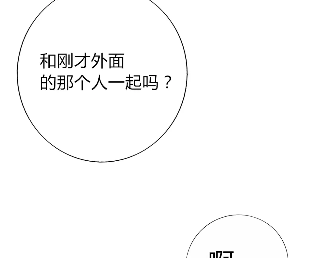 《君心澎湃》第7话 你吃的是我家的饭！ 第5页