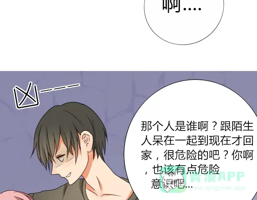 《君心澎湃》第7话 你吃的是我家的饭！ 第6页
