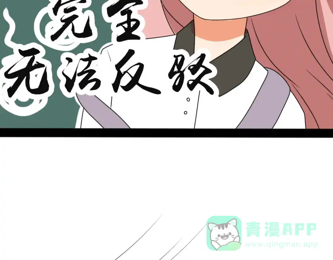 《君心澎湃》第7话 你吃的是我家的饭！ 第36页