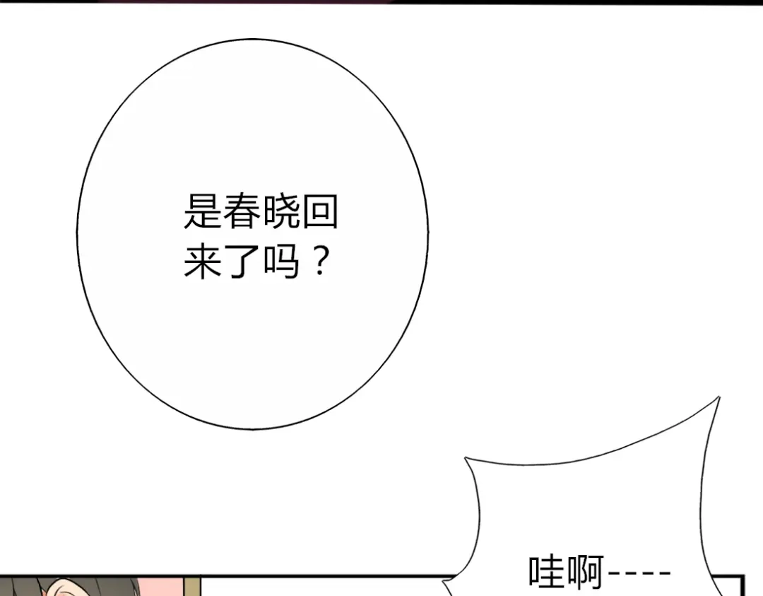 《君心澎湃》第7话 你吃的是我家的饭！ 第9页