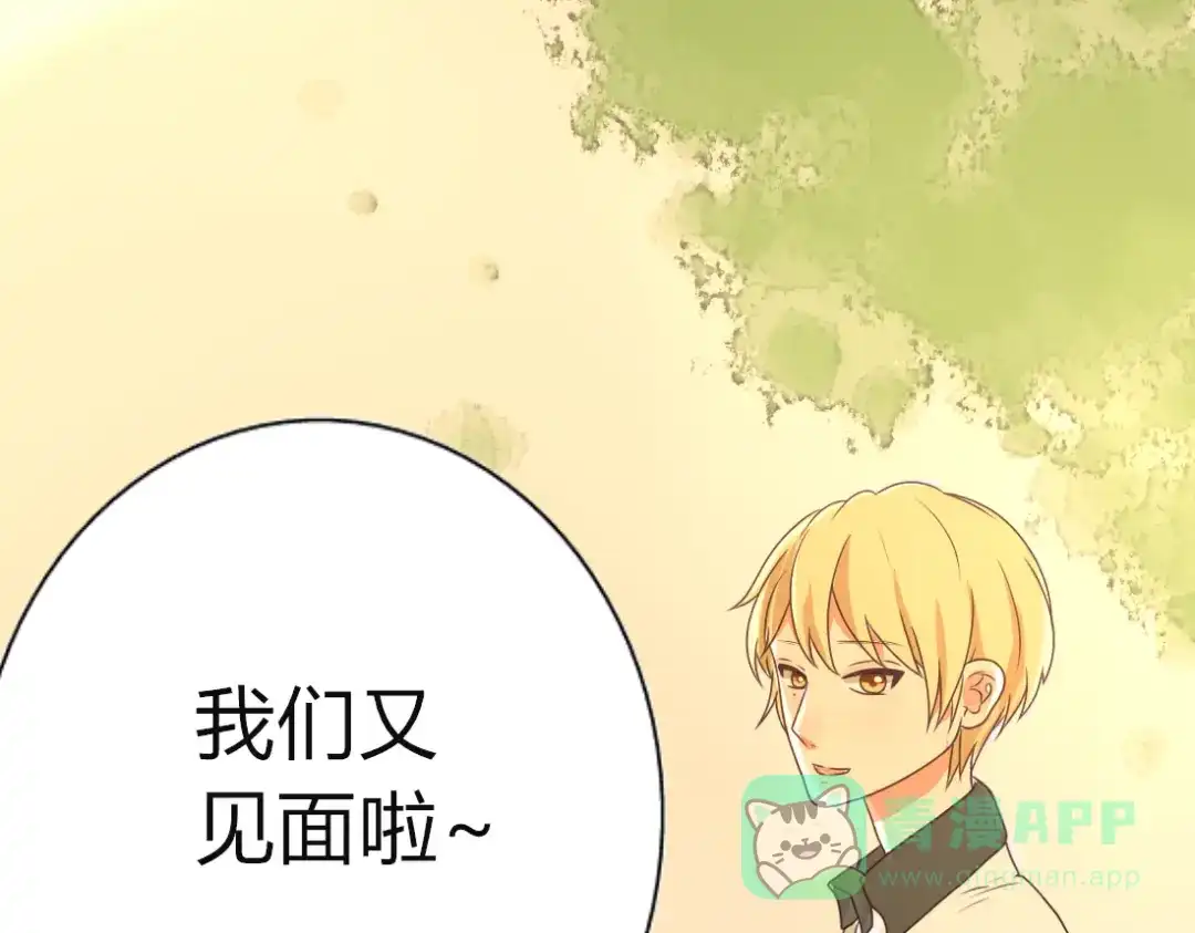 《君心澎湃》第7话 你吃的是我家的饭！ 第21页