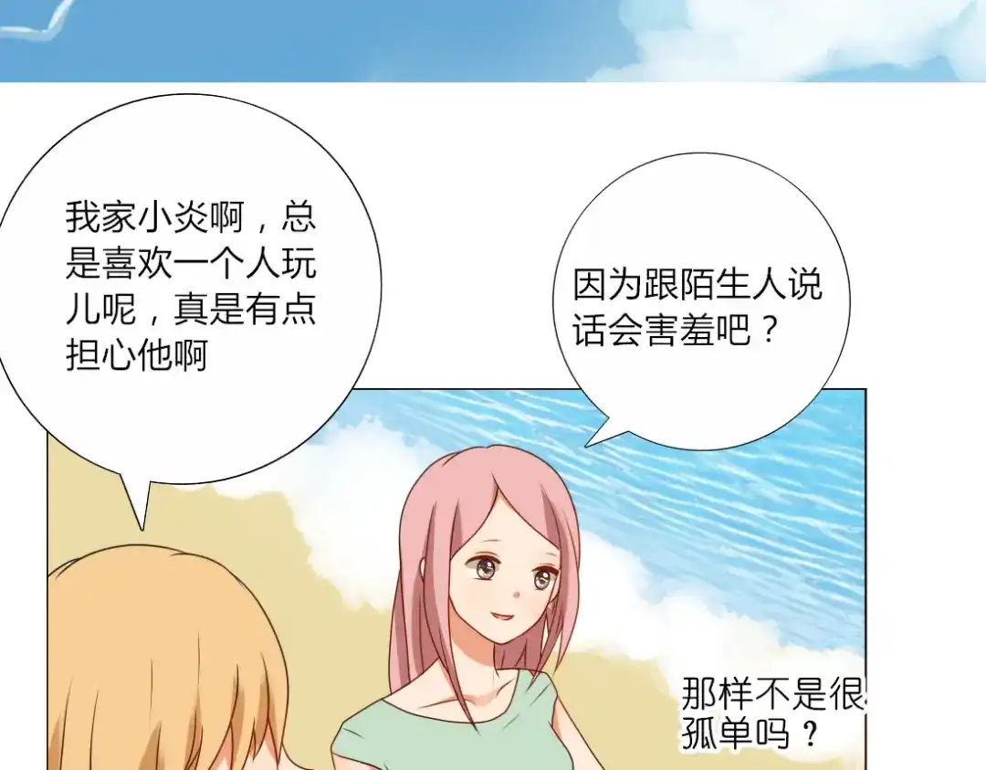 《君心澎湃》第8话 不想被说成同居吧 第13页