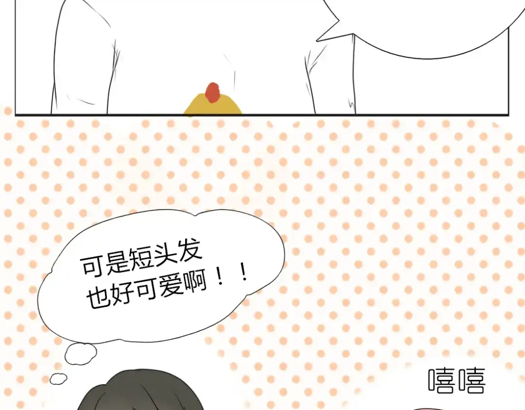 《君心澎湃》第8话 不想被说成同居吧 第33页