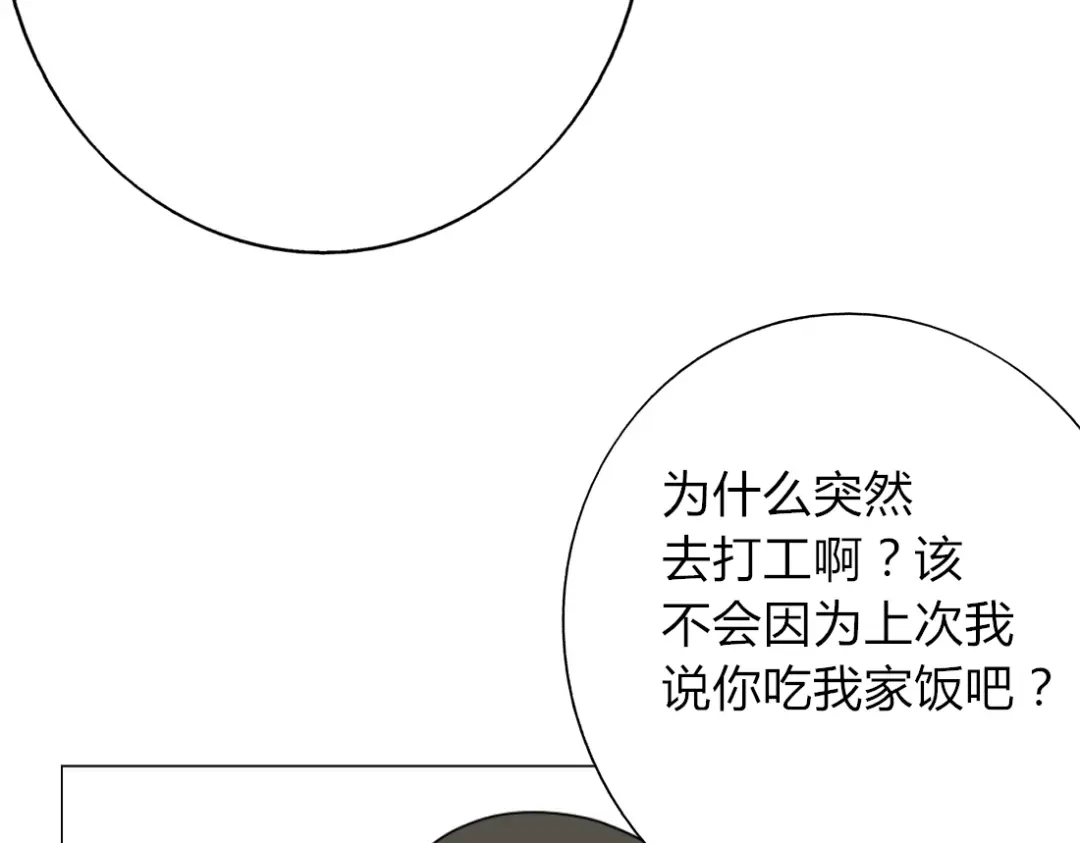 《君心澎湃》第8话 不想被说成同居吧 第29页