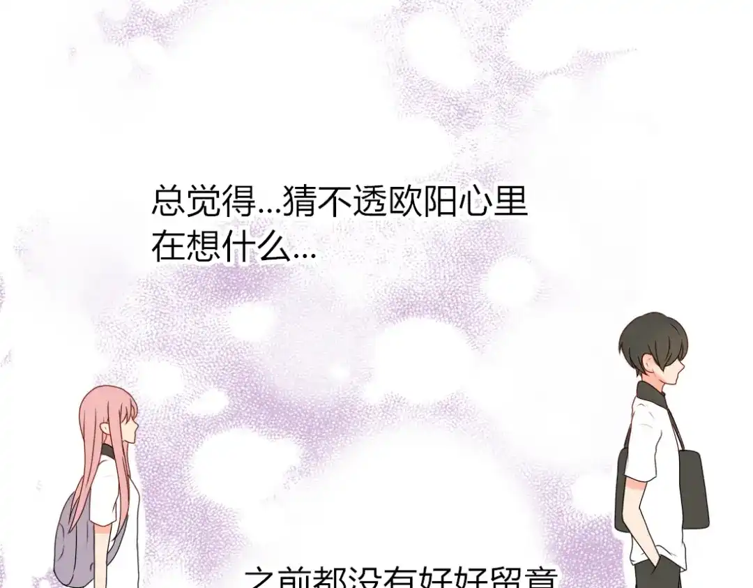 《君心澎湃》第8话 不想被说成同居吧 第9页