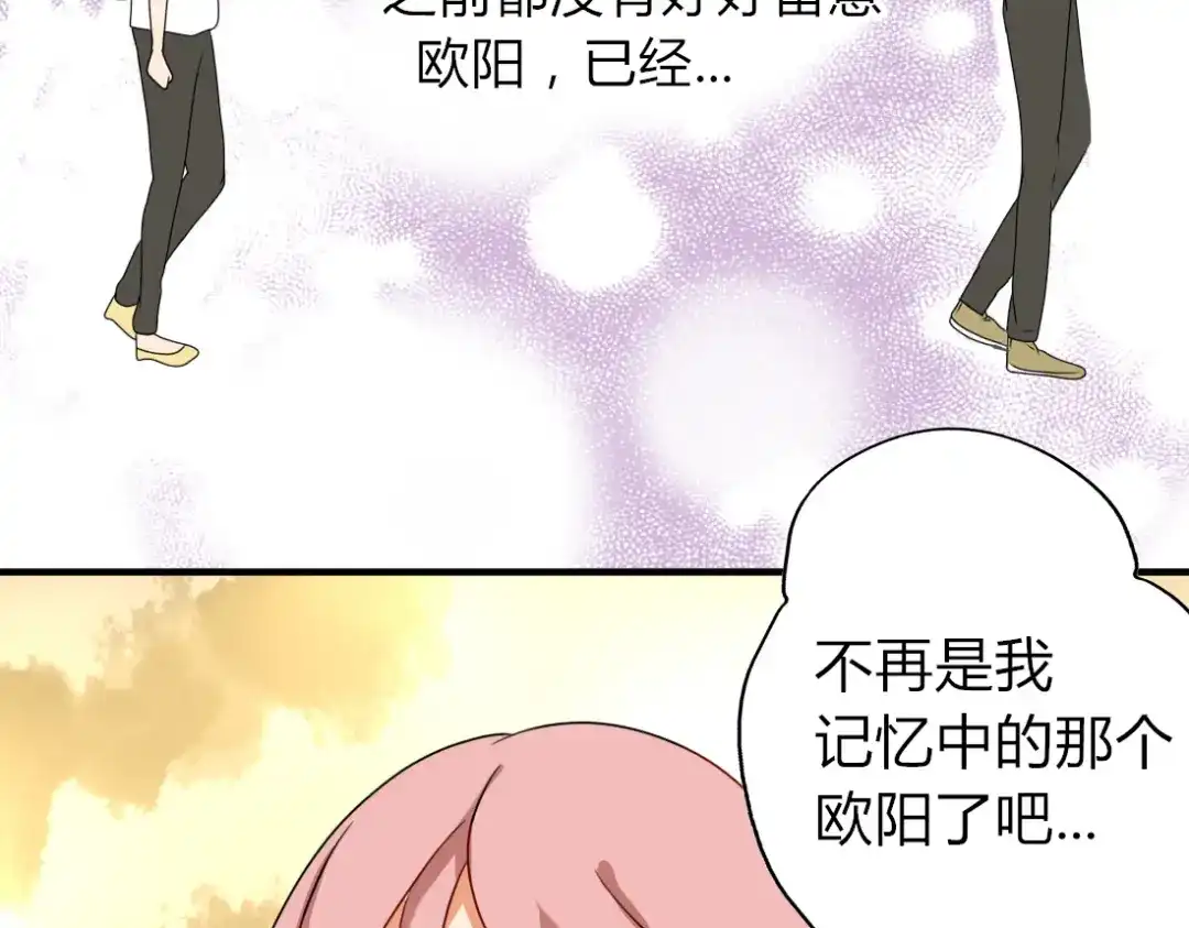 《君心澎湃》第8话 不想被说成同居吧 第10页