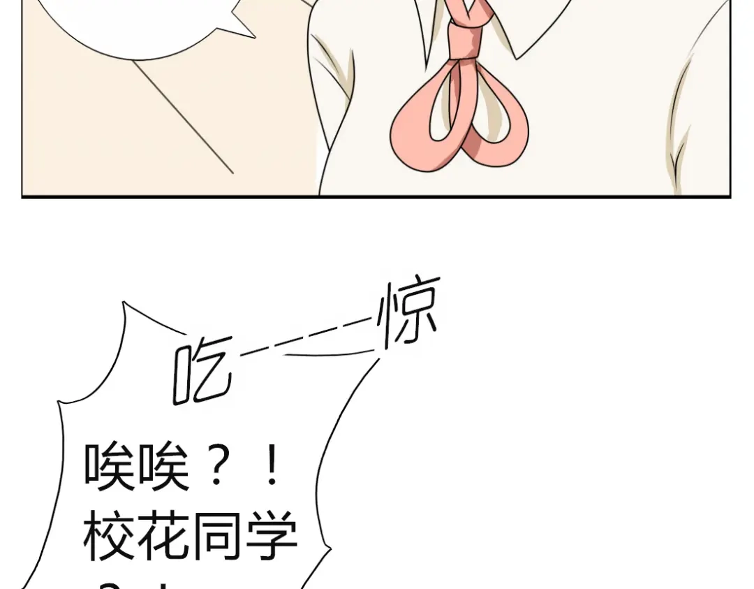 《君心澎湃》第8话 不想被说成同居吧 第39页
