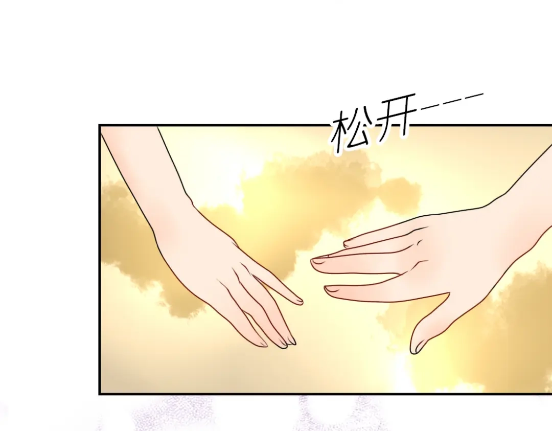 《君心澎湃》第8话 不想被说成同居吧 第8页