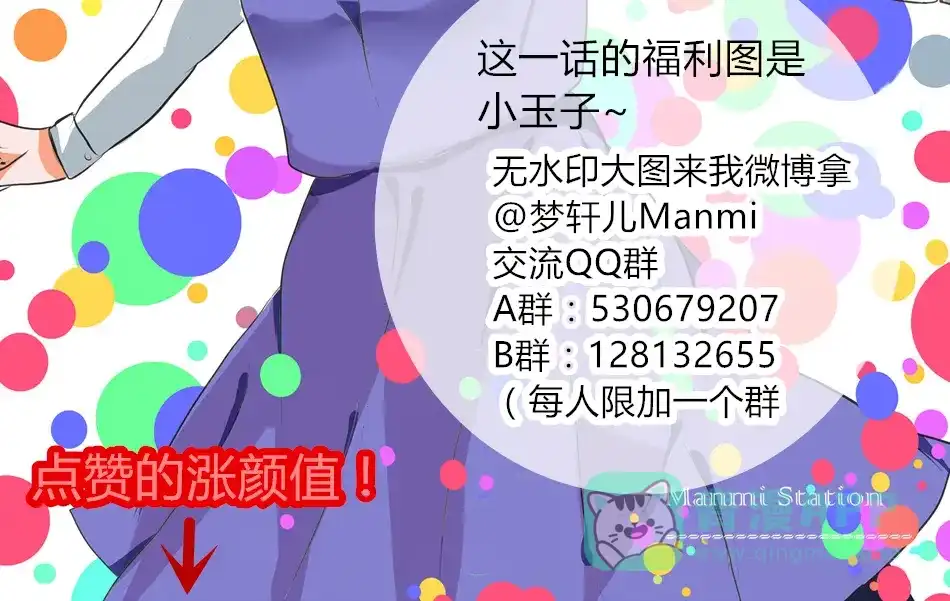 《君心澎湃》第9话 假装夜跑实际是…… 第46页