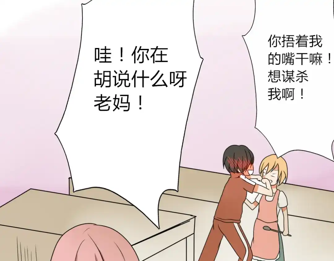 《君心澎湃》第9话 假装夜跑实际是…… 第35页