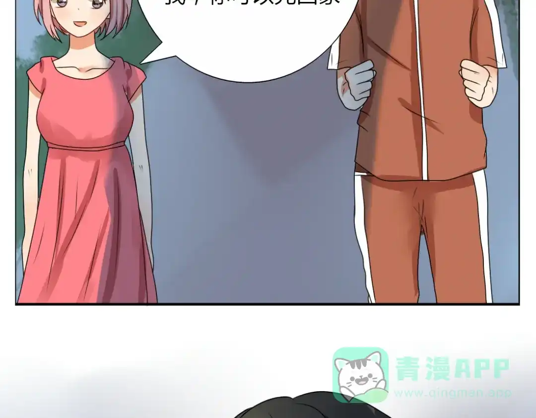 《君心澎湃》第9话 假装夜跑实际是…… 第26页