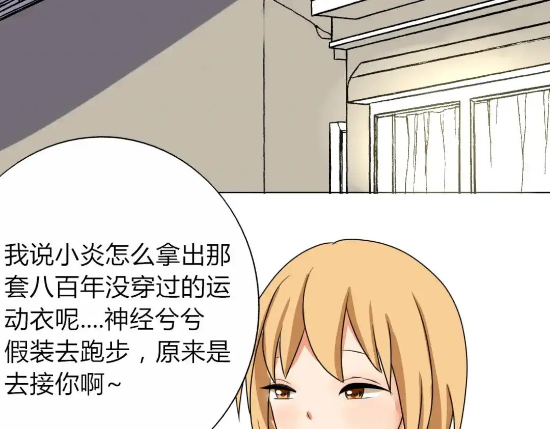 《君心澎湃》第9话 假装夜跑实际是…… 第33页
