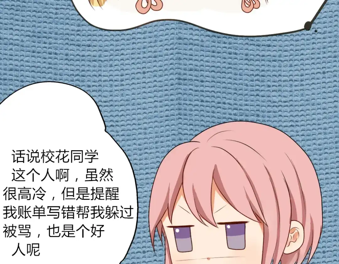 《君心澎湃》第9话 假装夜跑实际是…… 第3页