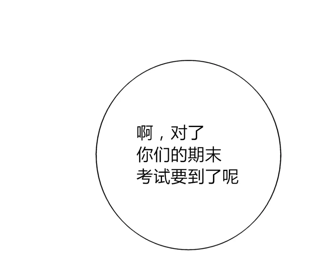 《君心澎湃》第9话 假装夜跑实际是…… 第37页