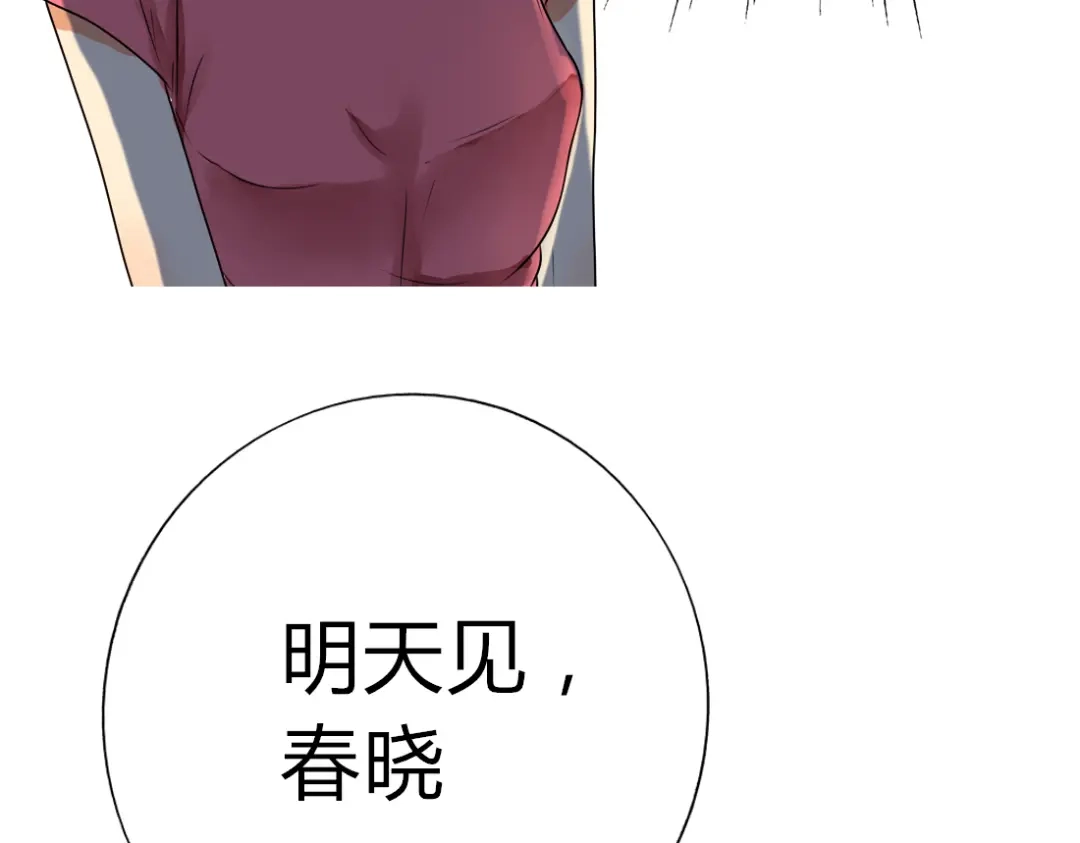 《君心澎湃》第9话 假装夜跑实际是…… 第13页