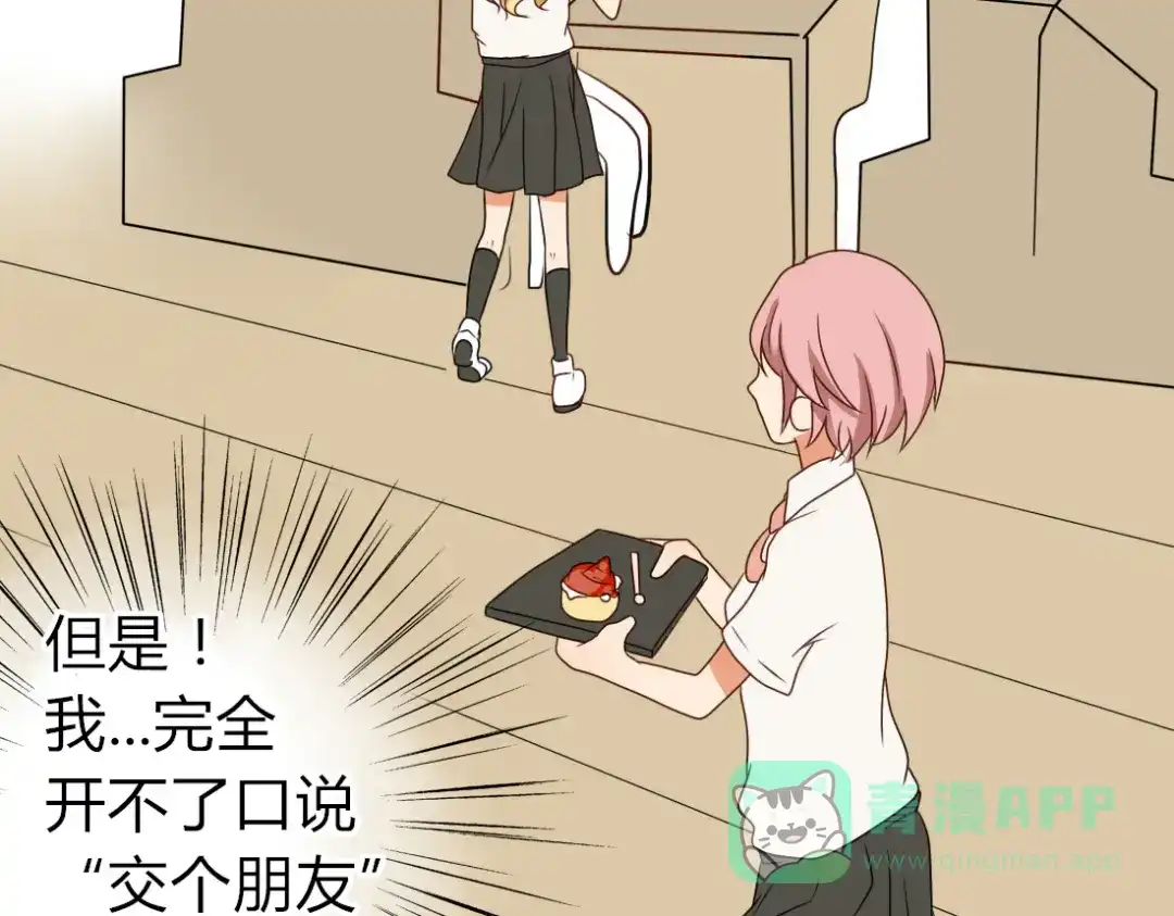 《君心澎湃》第9话 假装夜跑实际是…… 第6页