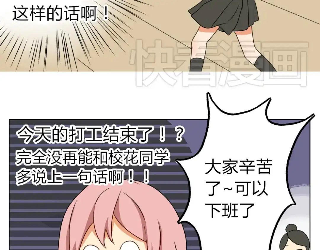 《君心澎湃》第9话 假装夜跑实际是…… 第7页