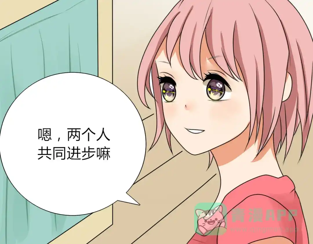 《君心澎湃》第9话 假装夜跑实际是…… 第41页