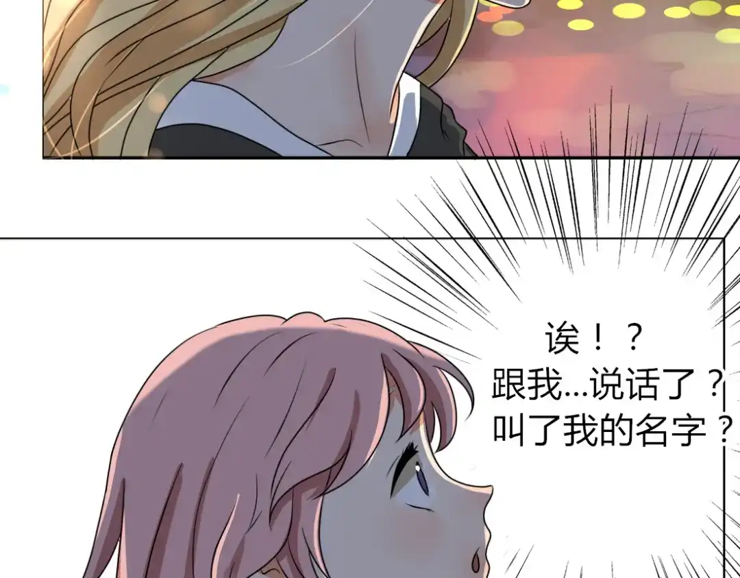 《君心澎湃》第9话 假装夜跑实际是…… 第15页