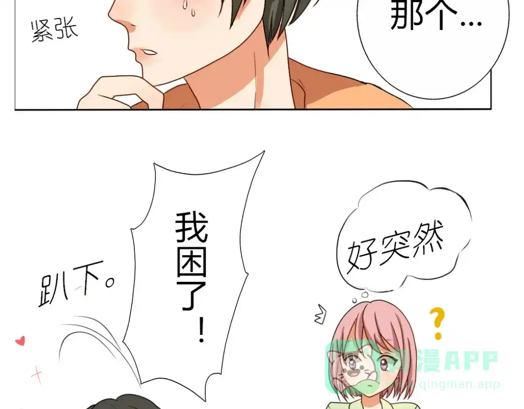 《君心澎湃》第10话 第一次牵手 第21页