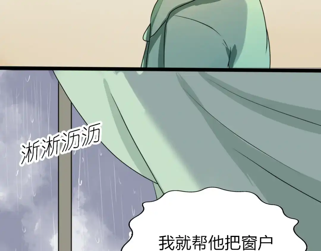 《君心澎湃》第10话 第一次牵手 第25页